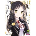 รักลับๆข้ามหอของนายหมากับน้องแมว เล่ม 04