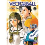 Vector Ball เล่ม 02