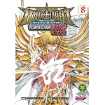 เซนต์เซย์ย่า The Lost Canvas จ้าวนรกฮาเดส ตำนานโกลด์เซนต์ เล่ม 08