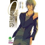 O มินาโตะ จอมขมังไร้เวท เล่ม 03