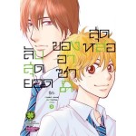 ลับสุดยอดของอาจารย์อาซามิสุดหล่อ เล่ม 03