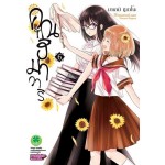 คุณฮิมาวาริ เล่ม 06