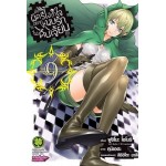 มันผิดรึไงถ้าใจอยากจะพบรักในดันเจี้ยน เล่ม 09