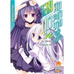 ศึกระบำดาบเจ้าหญิงจอมภูต (นิยาย) เล่ม 10