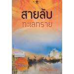 Spies in Love : สายลับทะเลทราย