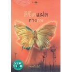 ลิขิตแฝดต่างภพ (เพลงใบไม้)