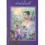 ชายสามโบสถ์