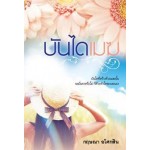 บันไดเมฆ