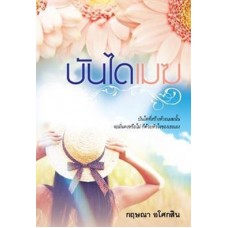 บันไดเมฆ