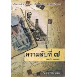 ความลับที่ 7