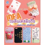 ไอเดียเคสมือถือ