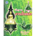 พื้นฐานงานใบตอง