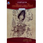 การร่างภาพลายไทย:ภาพไทย (ฉบับปรับปรุง)