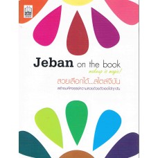 สวยเลือกได้...สไตล์จีบัน Jeban on the book