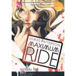 Maximum Ride แมกซิมัม ไรด์ เล่ม 01
