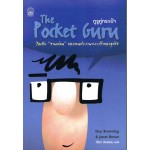 กูรูคู่กระเป๋า The Pocket Guru