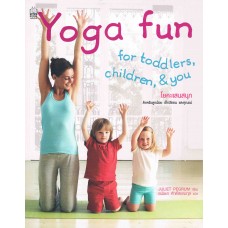 Yoga fun โยคะแสนสนุก