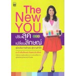 The New you ปรับลุค เปลี่ยนลักษณ์