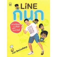 LINE กนก