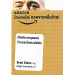 Amazon ร้านค้าออนไลน์ ยอดขายหมื่นล้าน