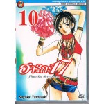 Haruka Seventeen ฮารุกะ 17 เล่ม 10