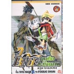 BLADE ขุนศึกสะท้านภพ เล่ม 07