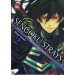 SENGOKU STRAYS เซ็นโกคุ สเตรย์ส เล่ม 02