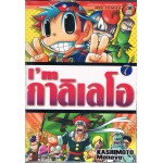 I'm กาลิเลโอ เล่ม 07