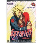 นินจาคาถา โอ้โฮเฮะ  เล่ม 53