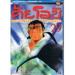 คัยโอขิ พลิกตำนานจ้าวสมุทร เล่ม 29