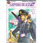 Captain Alice เล่ม 01