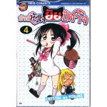 ป่วนหัวใจยัยปิศาจ เล่ม 04