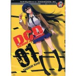 แผนสังหารเอสเปอร์ เล่ม 1