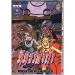 นินจาคาถา โอ้โฮเฮะ  เล่ม 57