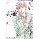 สาวจอมจุ้นกับหนุ่มอินดี้ เล่ม 3