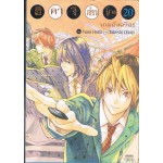 ฮิคารุ เซียนโกะ Big Book เล่ม 20 (เล่มจบ)