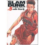 Slam Dunk Big Book เล่ม 05