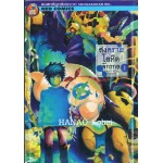 สงครามโลหิตจักรกล เล่ม 1