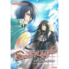 Soul Knight ตำนานจอมเวทผู้พิทักษ์