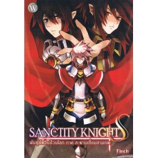 Sanctity Knight 3 พันธุ์อัศวินป่วนโลก ภาคสะพานเชื่อมสามภพ