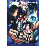 Night Hunter บริษัทกำจัดปีศาจ 3 ภาค Darkness