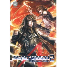 Secret Mission 2 พลิกวิกฤต ภารกิจลับ 2