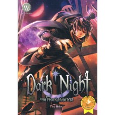 Dark Night จอมโจรรัตติกาล 1