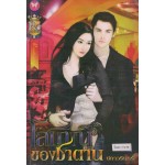 โสเภณีของซาตาน