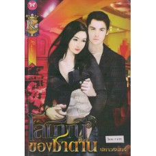 โสเภณีของซาตาน