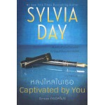 Sylvia Day 4 หลงใหลในเธอ 