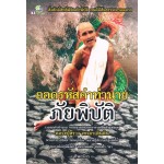 ถอดรหัสคำทำนาย ภัยพิบัติ