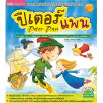 ปีเตอร์ แพน Peter Pan