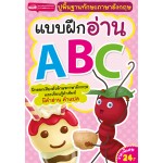 แบบฝึกอ่าน ABC