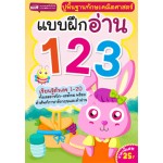 แบบฝึกอ่าน 123